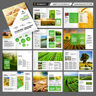 农业画册模板