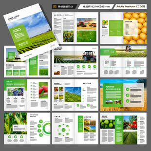 农业画册模板