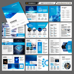 蓝色科技画册