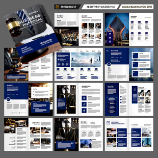 律师事务所画册设计