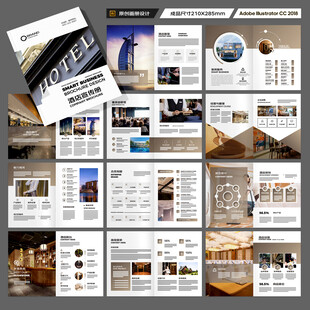 连锁酒店画册
