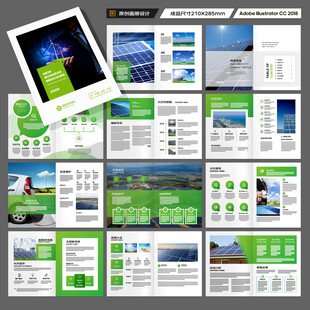 光伏宣传册