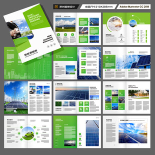 绿色环保宣传册