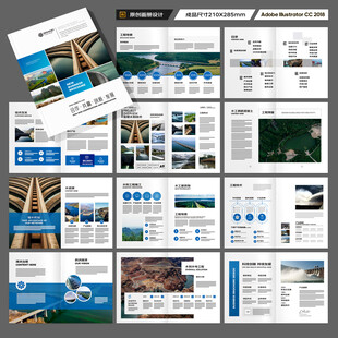 水利工程宣传册