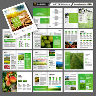 绿色农业画册