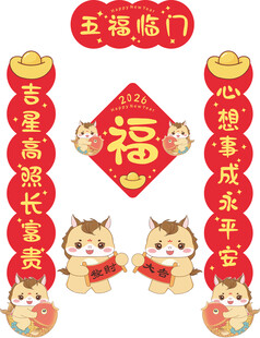 可爱卡通马2026马年对联