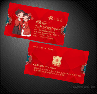 婚庆名片