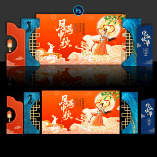 中秋节美陈