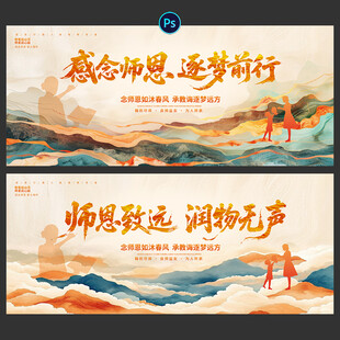 教师节