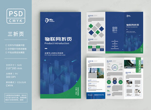 蓝色互联网三折页