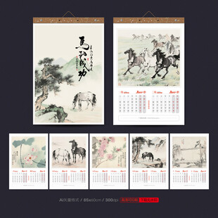 马年挂历