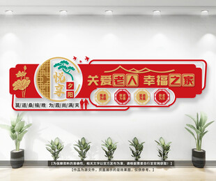 悦享夕阳养老文化墙
