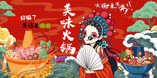 美味火锅