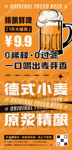 精酿鲜啤宣传