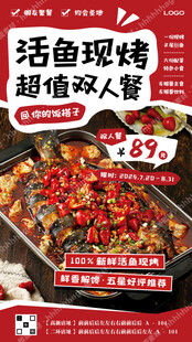 烤鱼双人餐促销海报