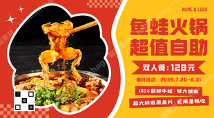鱼蛙火锅自助餐宣传