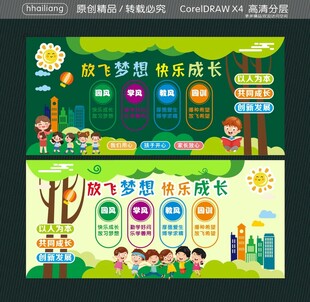 童年放飞梦想 快乐成长