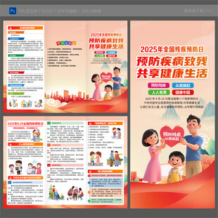 2025年残疾预防日三折页