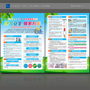 燃气安全宣传单