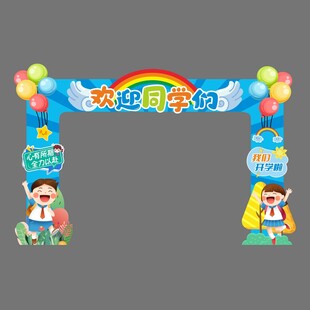 开学物料