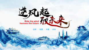 中国风会议背景板