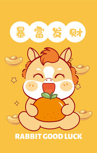可爱马宝抱金瓜迎新春