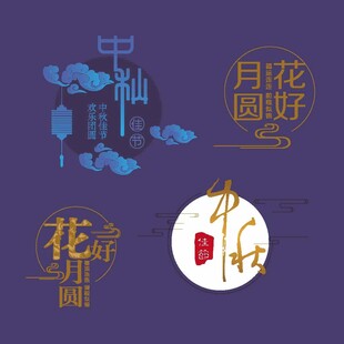 月圆花好中式意境插画