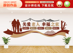关爱老人文化墙