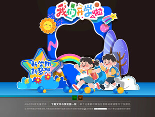 幼儿园开学拍照框