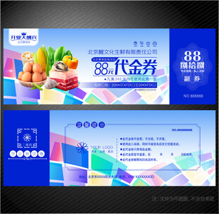 生鲜代金券