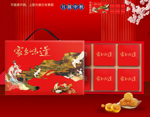 中秋礼盒 月饼包装