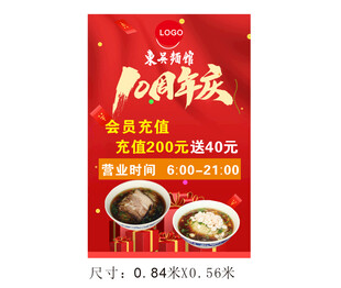 10周年庆 东吴面馆