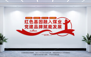 煤矿企业党建文化墙