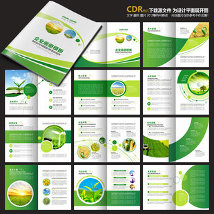 绿色宣传画册