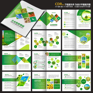 绿色宣传册