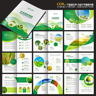 绿色宣传册