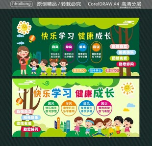 快乐学习 健康成长