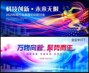 科技会议