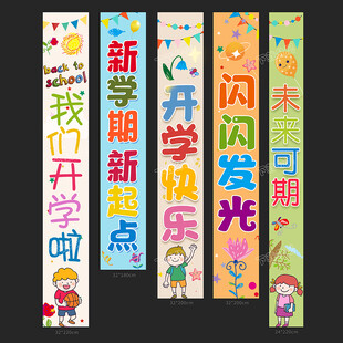 开学条幅