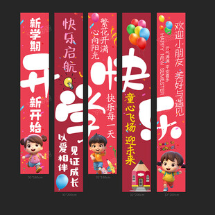 开学条幅