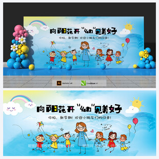 幼儿园开学背景