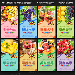 水果海报