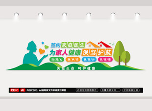 家庭医生签约文化墙