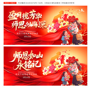教师节