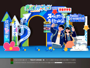 开学美陈拍照框