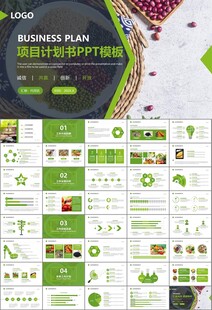 农产品生态农业农村电商ppt