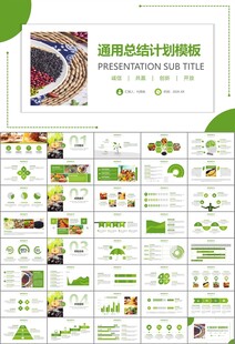 农产品生态农业农村电商ppt