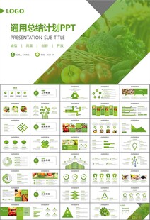 农产品生态农业农村电商ppt