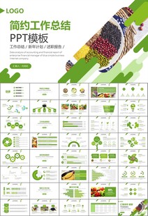 农产品生态农业农村电商ppt