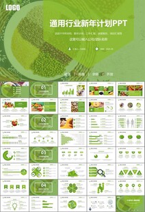 农产品生态农业农村电商ppt